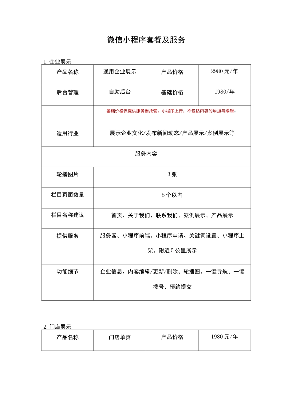 小程序报价单_第1页
