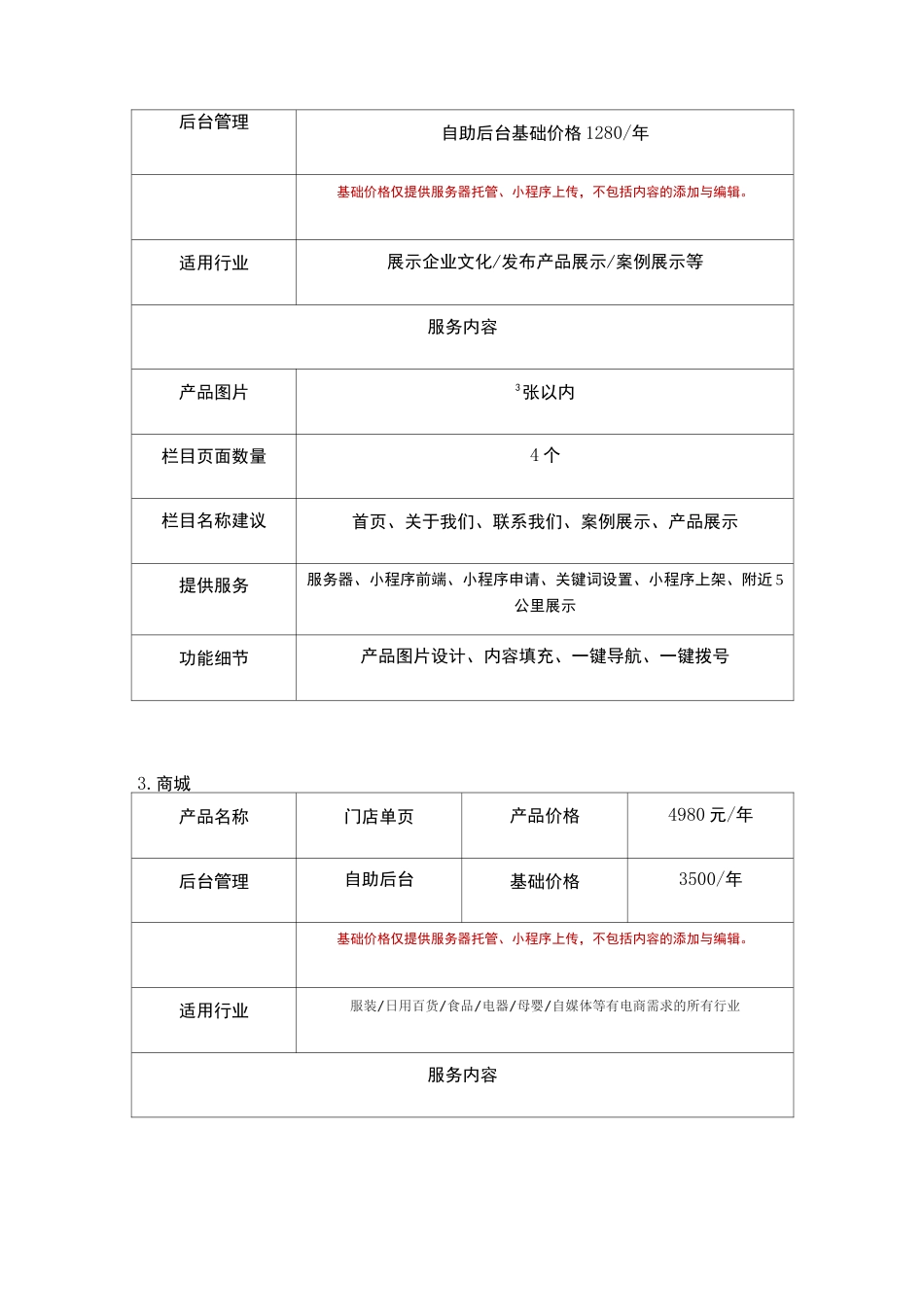 小程序报价单_第2页