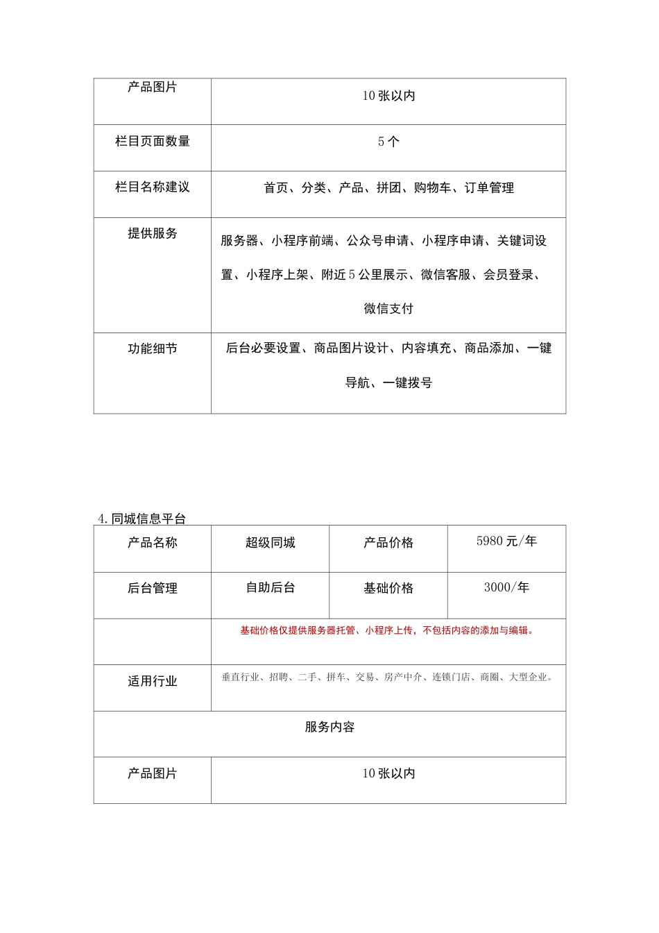 小程序报价单_第3页