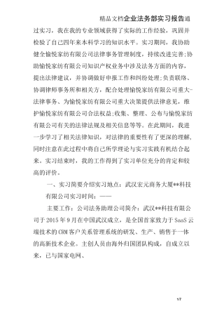 企业法务部实习报告