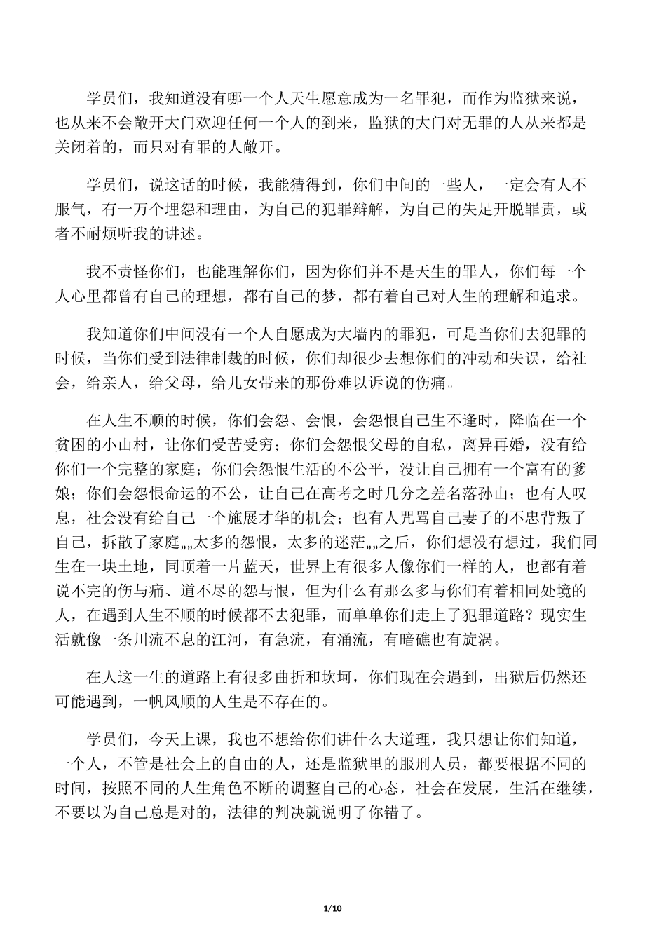 罪犯教育――身份意识和改造心态教育_第1页