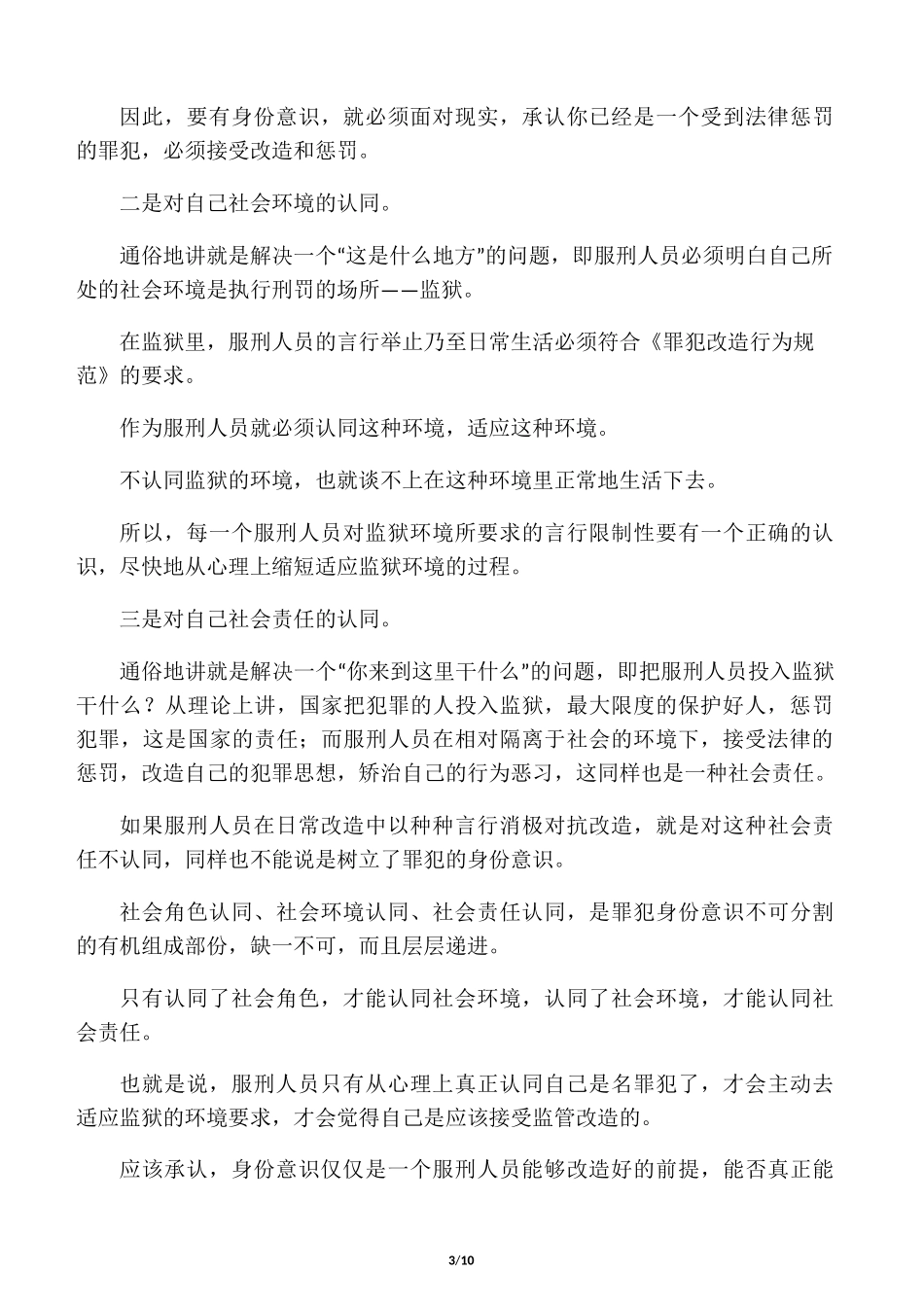 罪犯教育――身份意识和改造心态教育_第3页