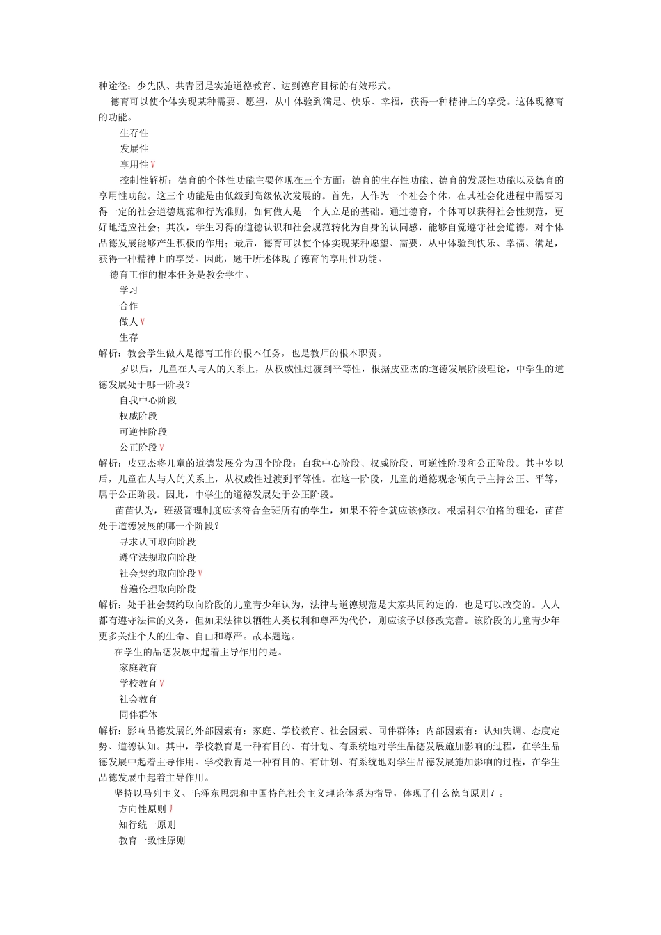 教育教学知识与能力(中学德育)-试卷7_第2页