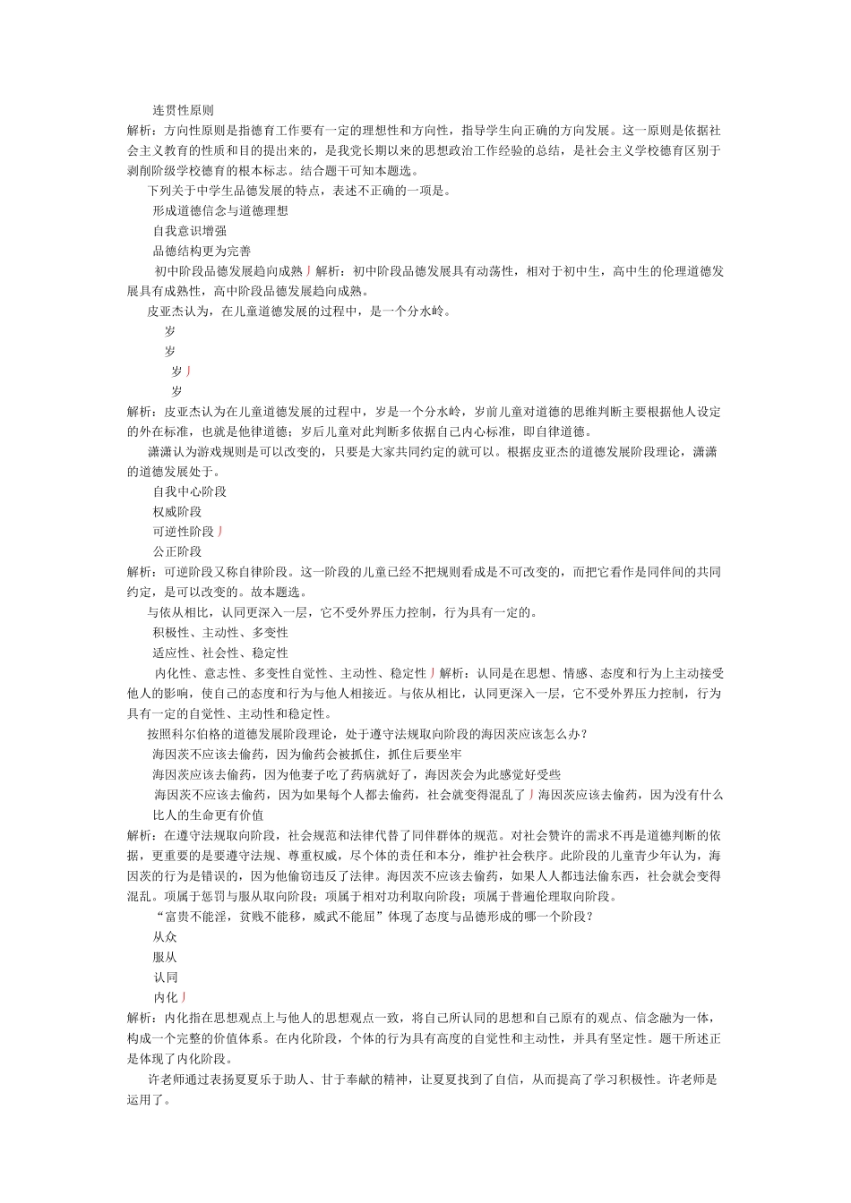 教育教学知识与能力(中学德育)-试卷7_第3页