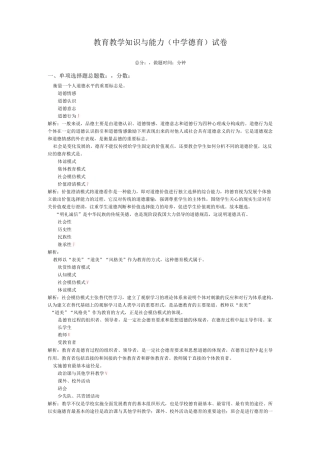 教育教学知识与能力(中学德育)-试卷7