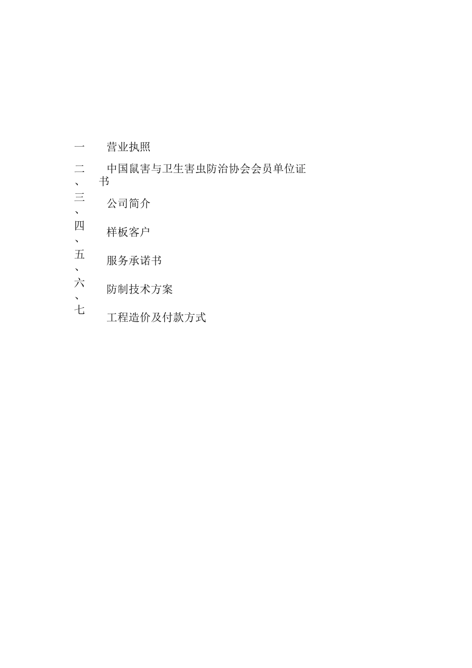 郑州某医院消杀方案_第2页