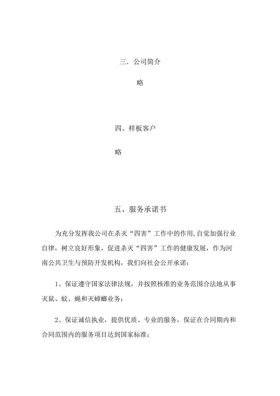 郑州某医院消杀方案_第3页