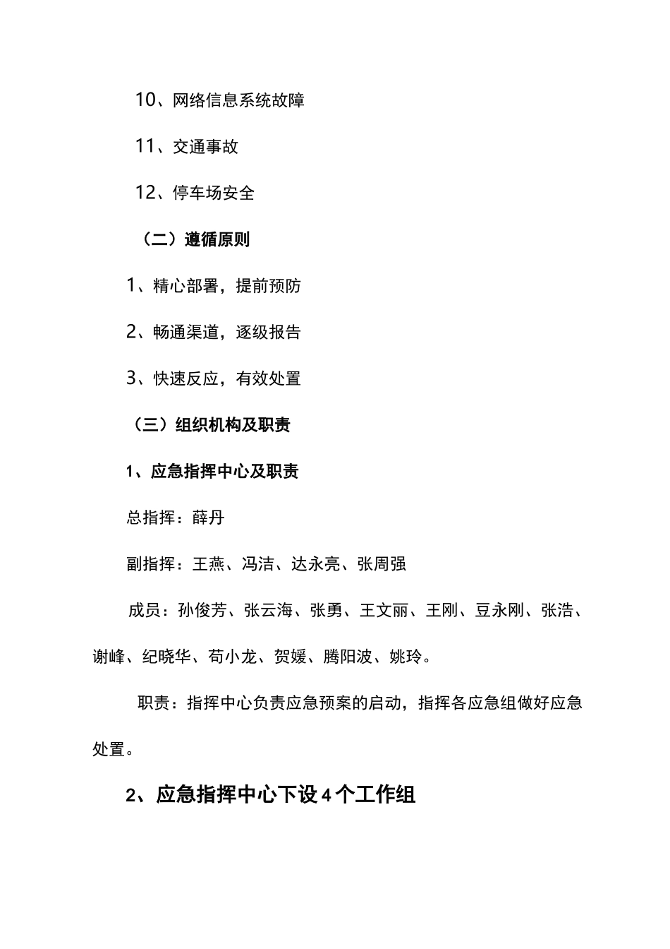 游客高峰期应急处置预案_第2页