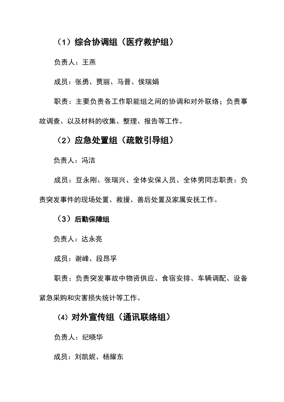 游客高峰期应急处置预案_第3页