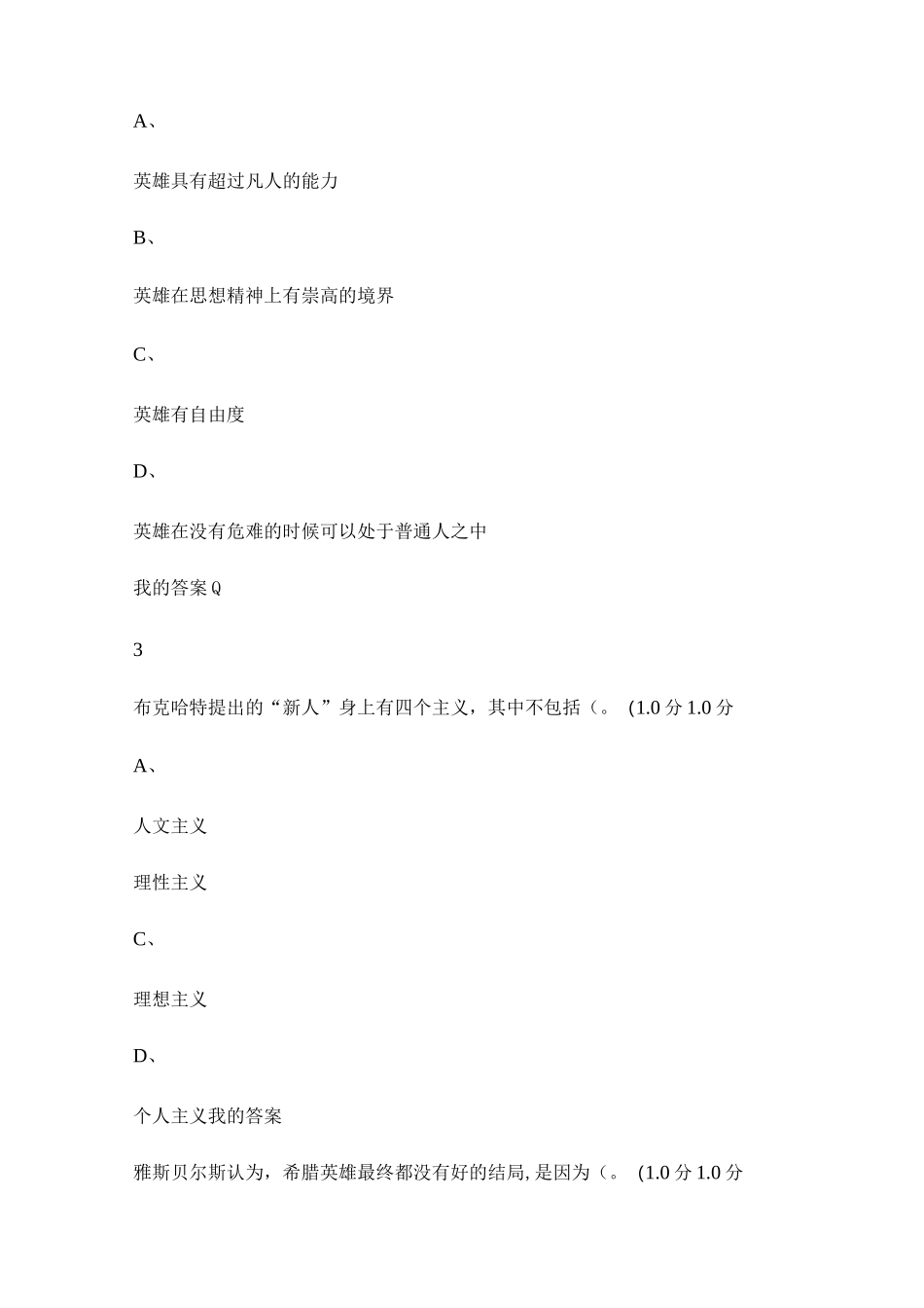 《欧洲文明概论》期末考试._第2页