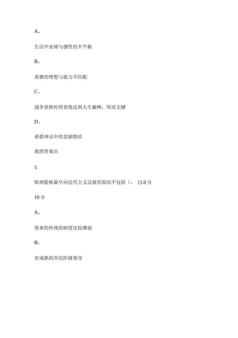 《欧洲文明概论》期末考试._第3页