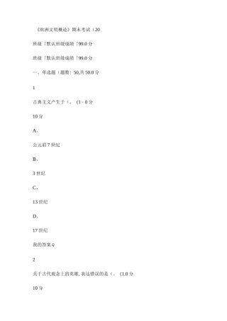 《欧洲文明概论》期末考试.
