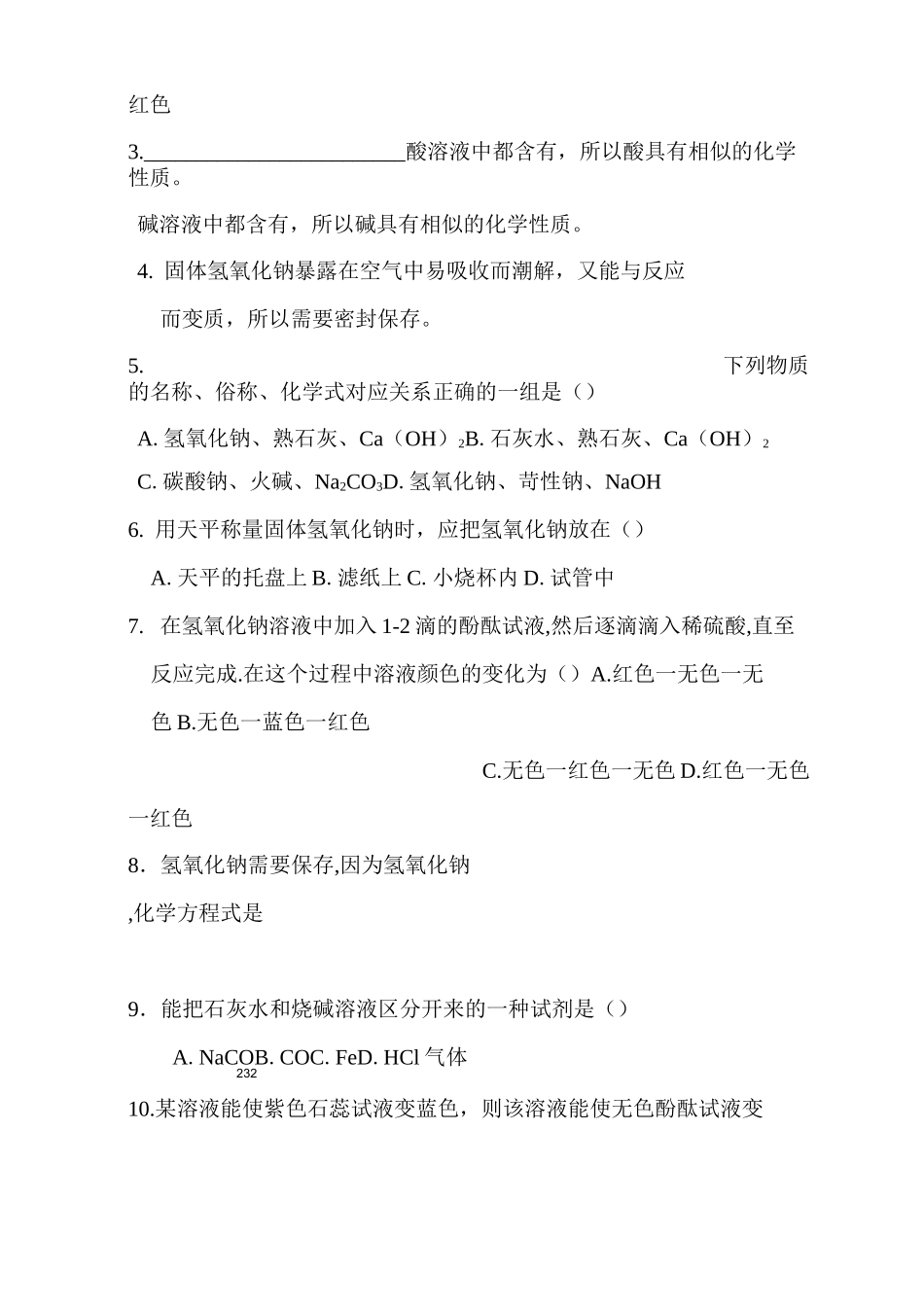 碱及其性质练习_第2页