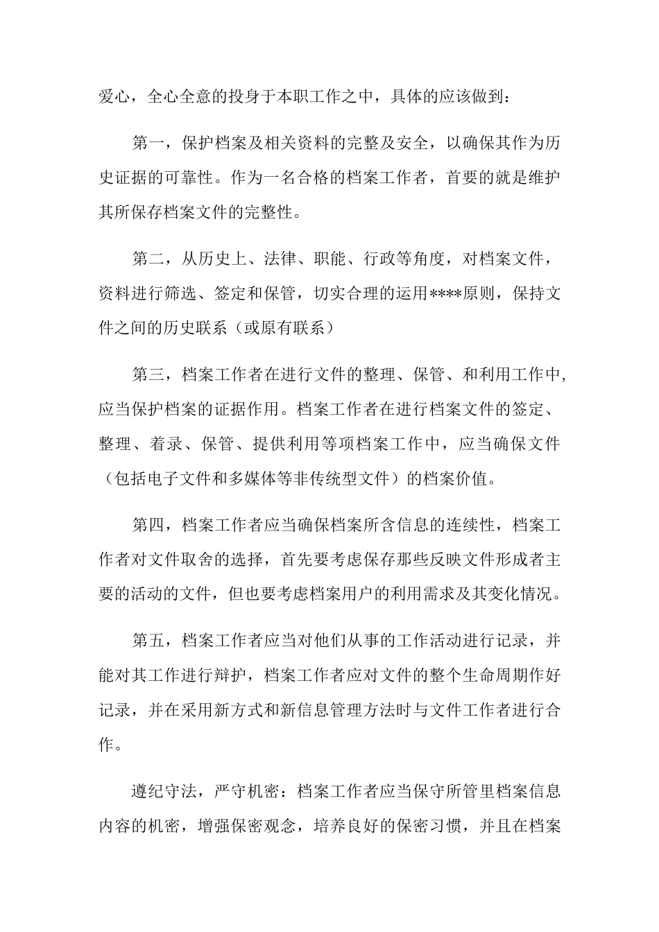 档案人员工作总结范文大全_第2页