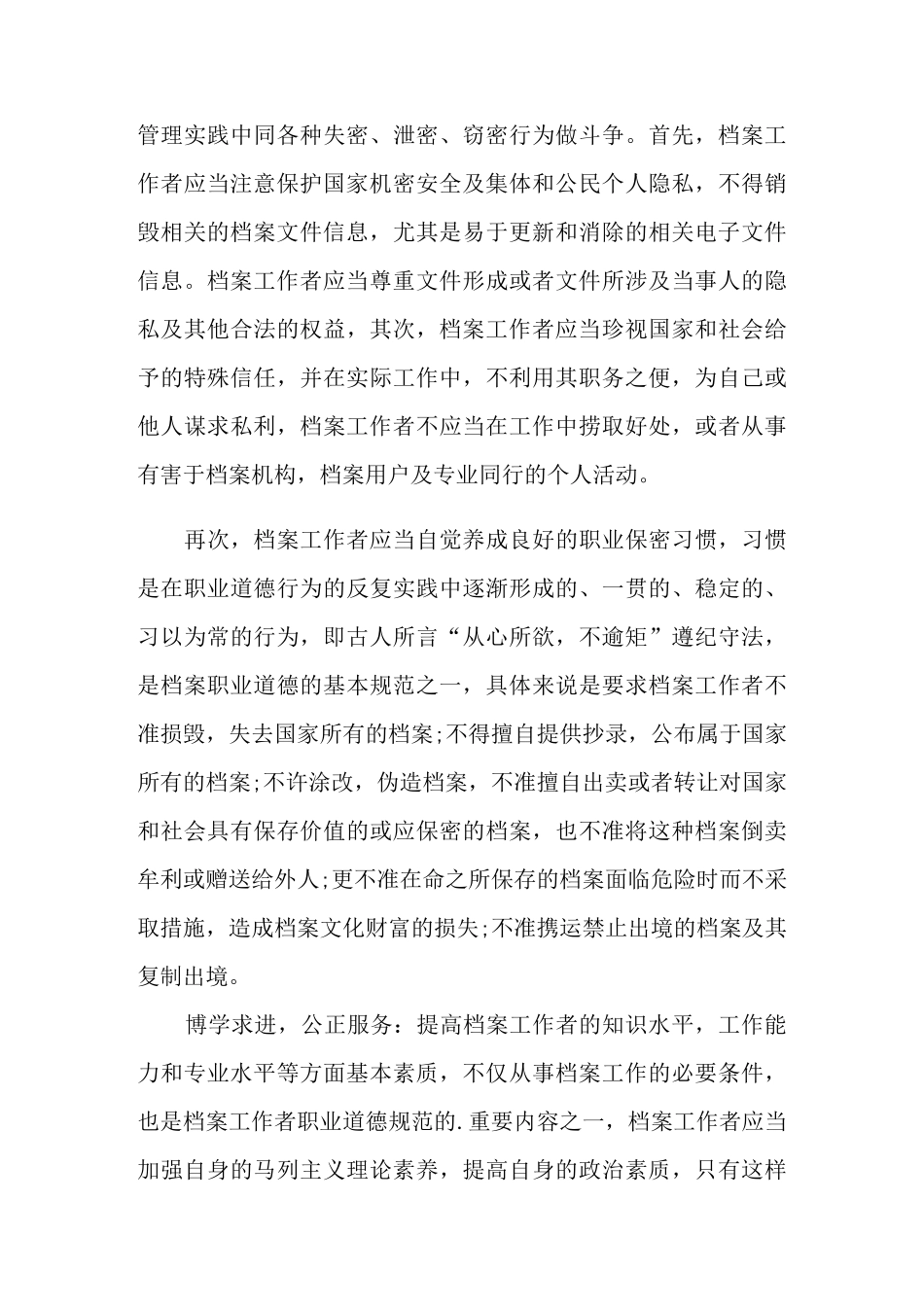 档案人员工作总结范文大全_第3页