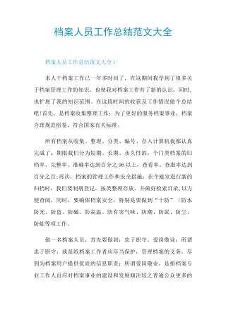 档案人员工作总结范文大全