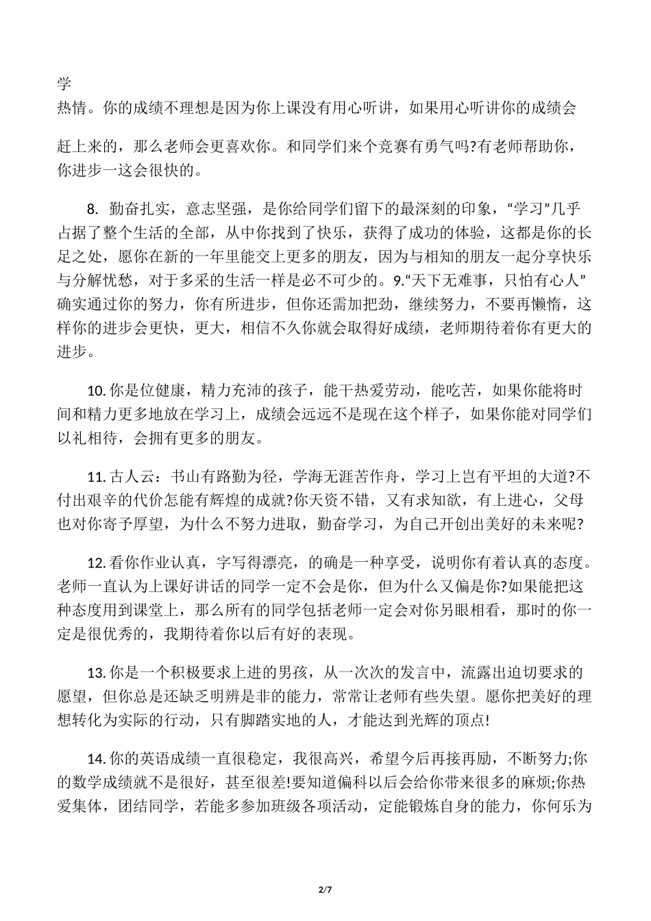 期末学生综合性评语_第2页