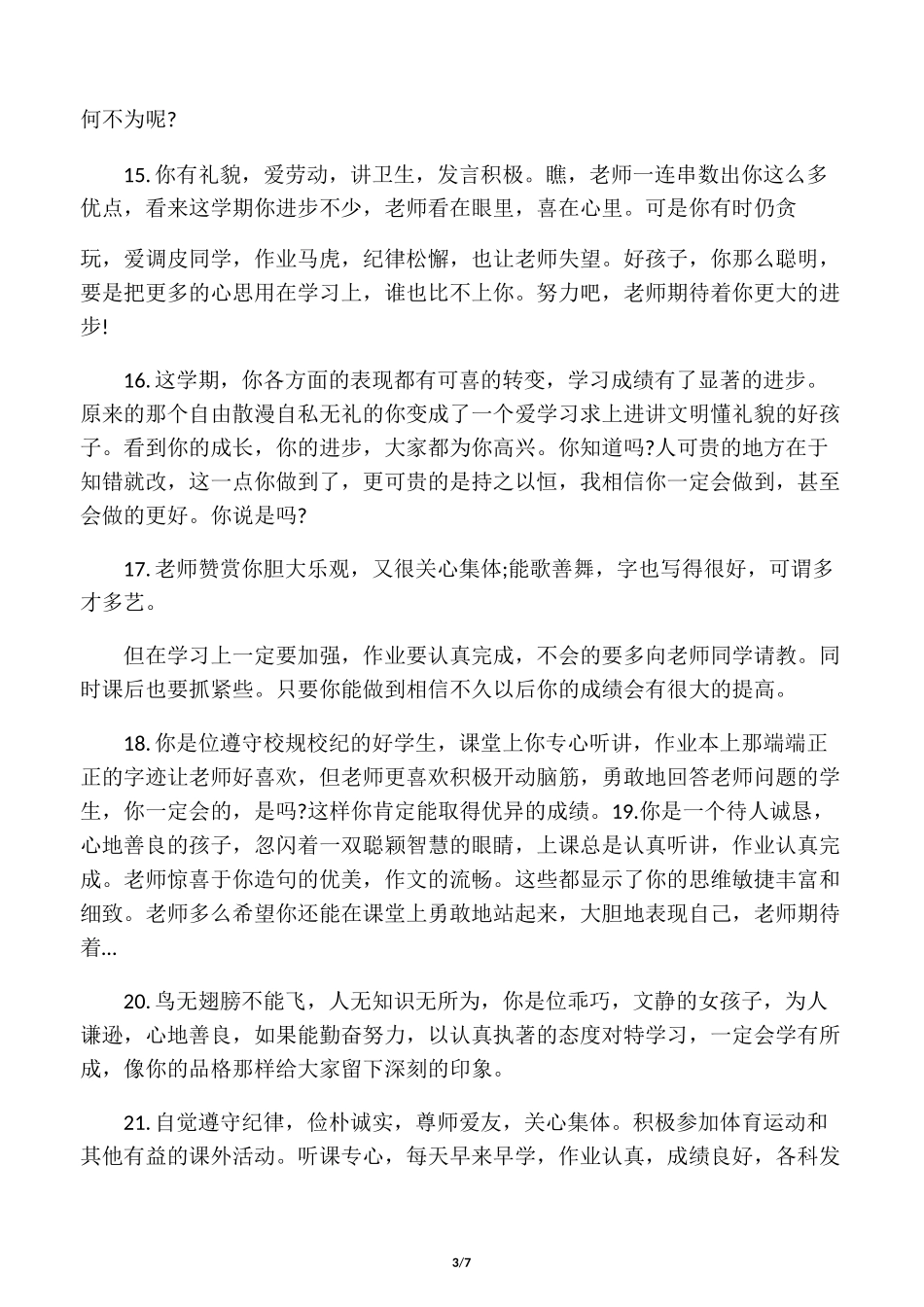 期末学生综合性评语_第3页