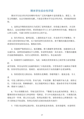 期末学生综合性评语