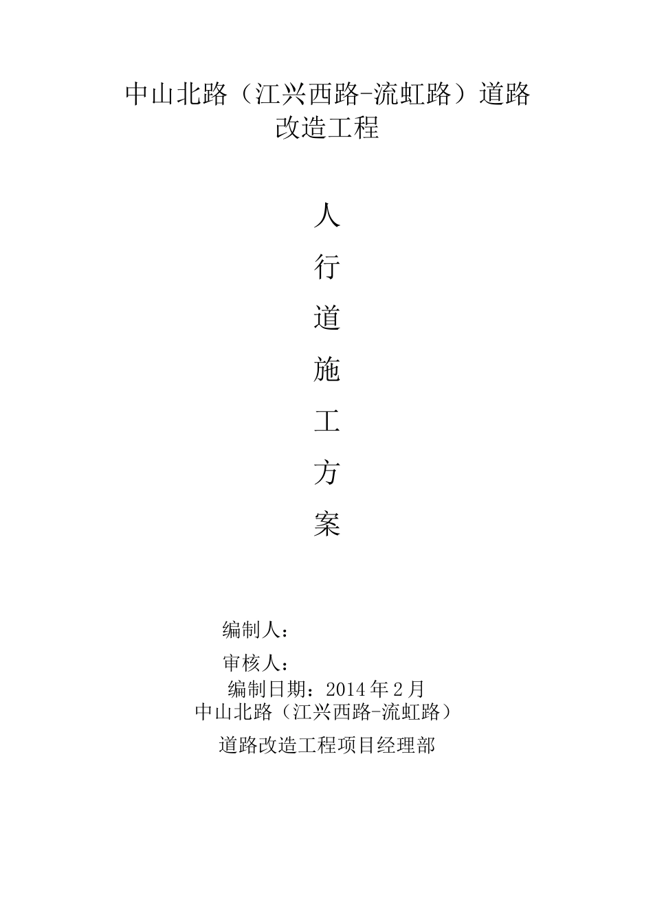 (完整版)人行道施工方案_第2页