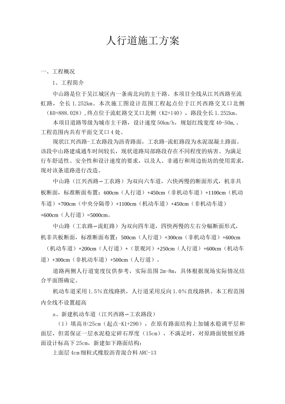 (完整版)人行道施工方案_第3页