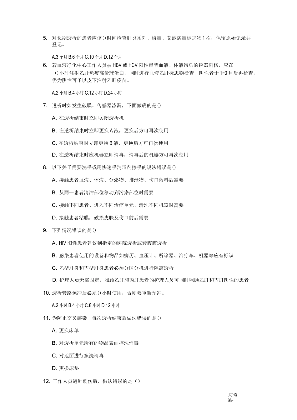 血液透析题库_第3页