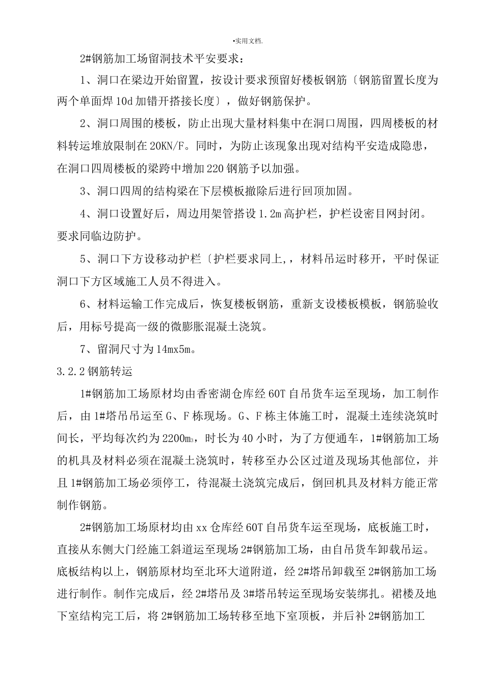 材料转运专项措施方案_第3页