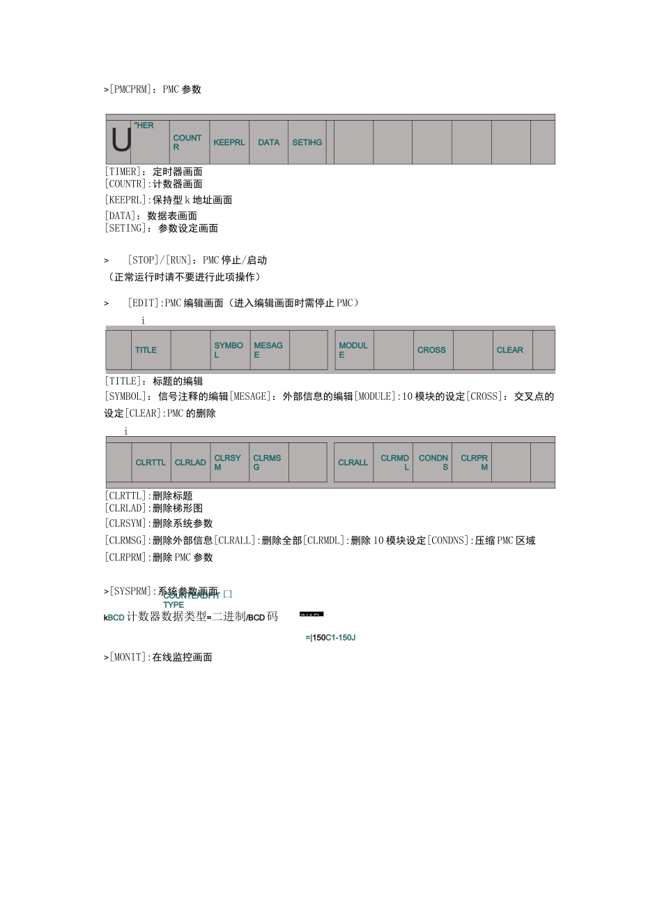 FANUCPMC的操作_第2页