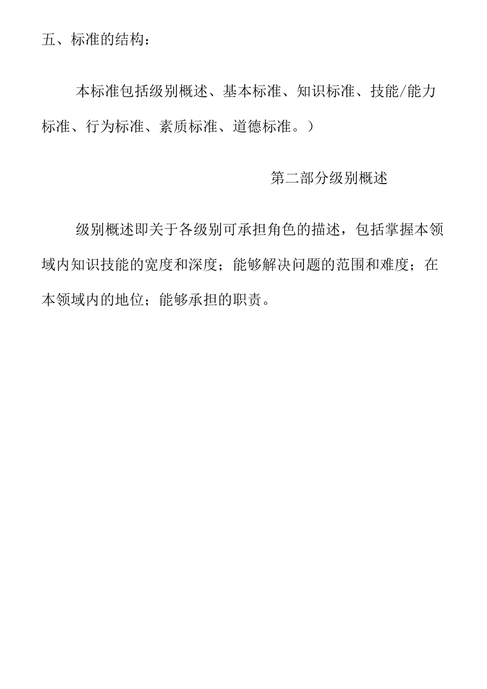 财务金融类任职资格标准_第2页