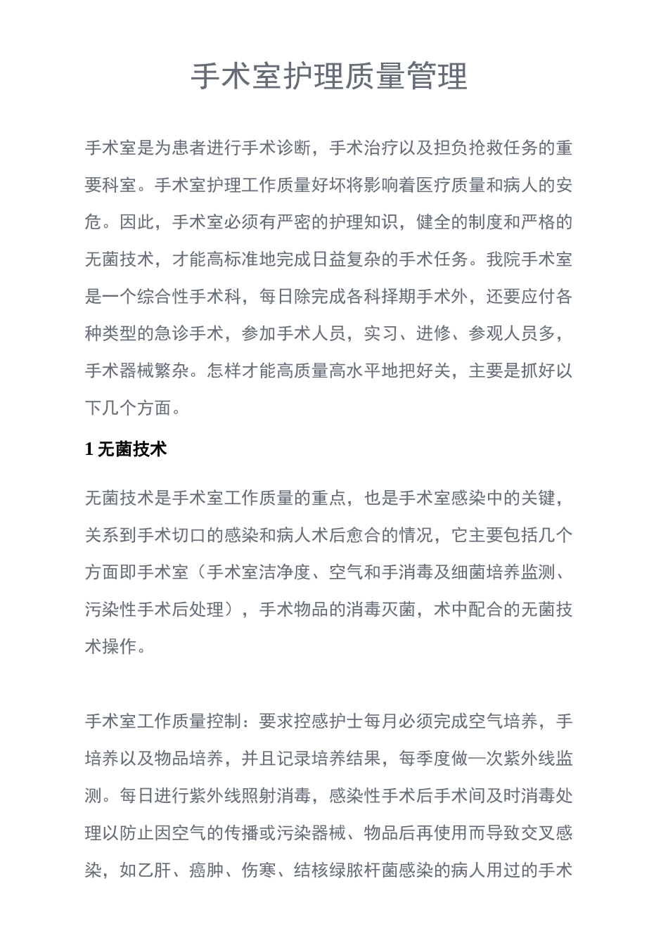 手术室护理质量管理_第2页