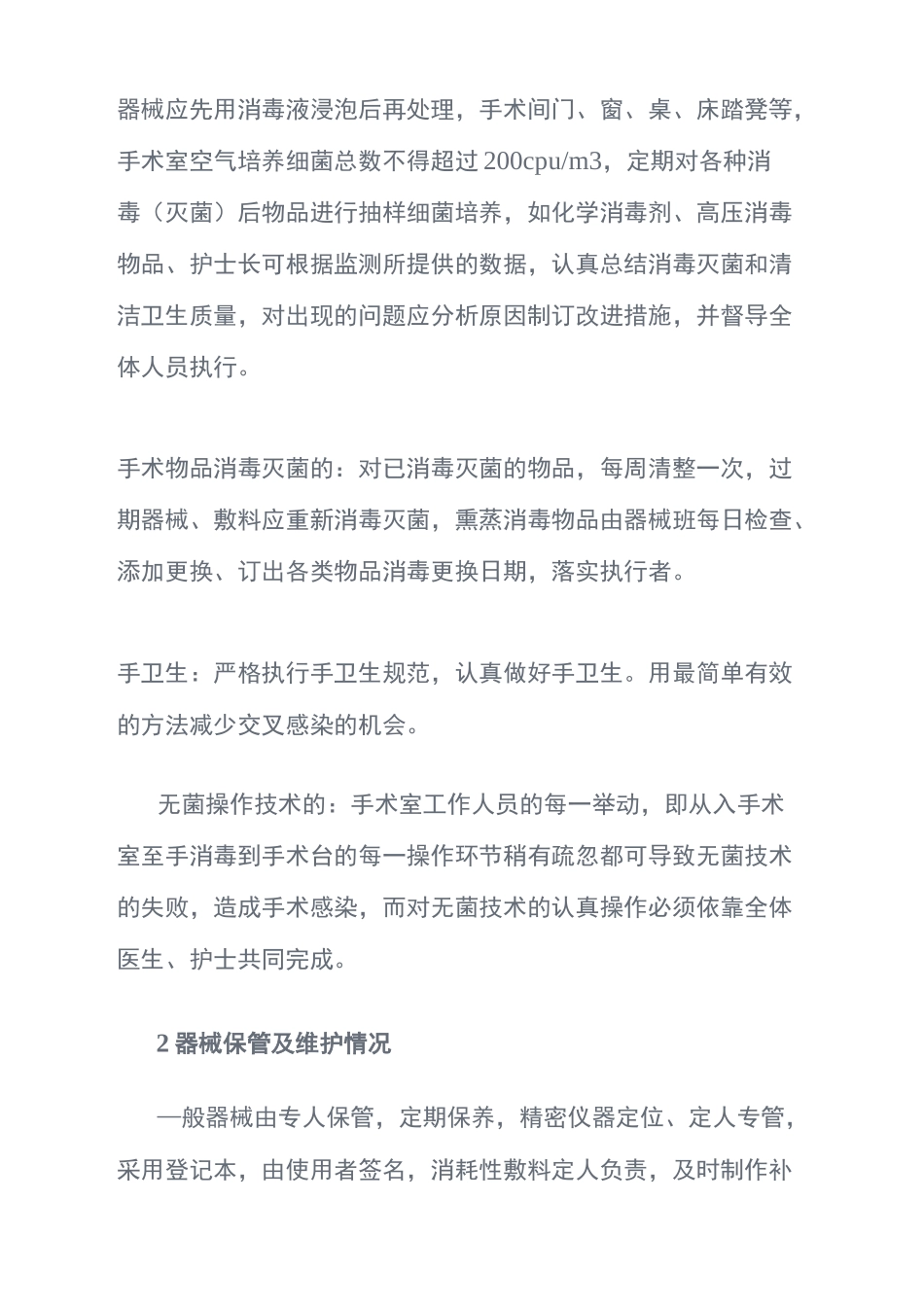 手术室护理质量管理_第3页