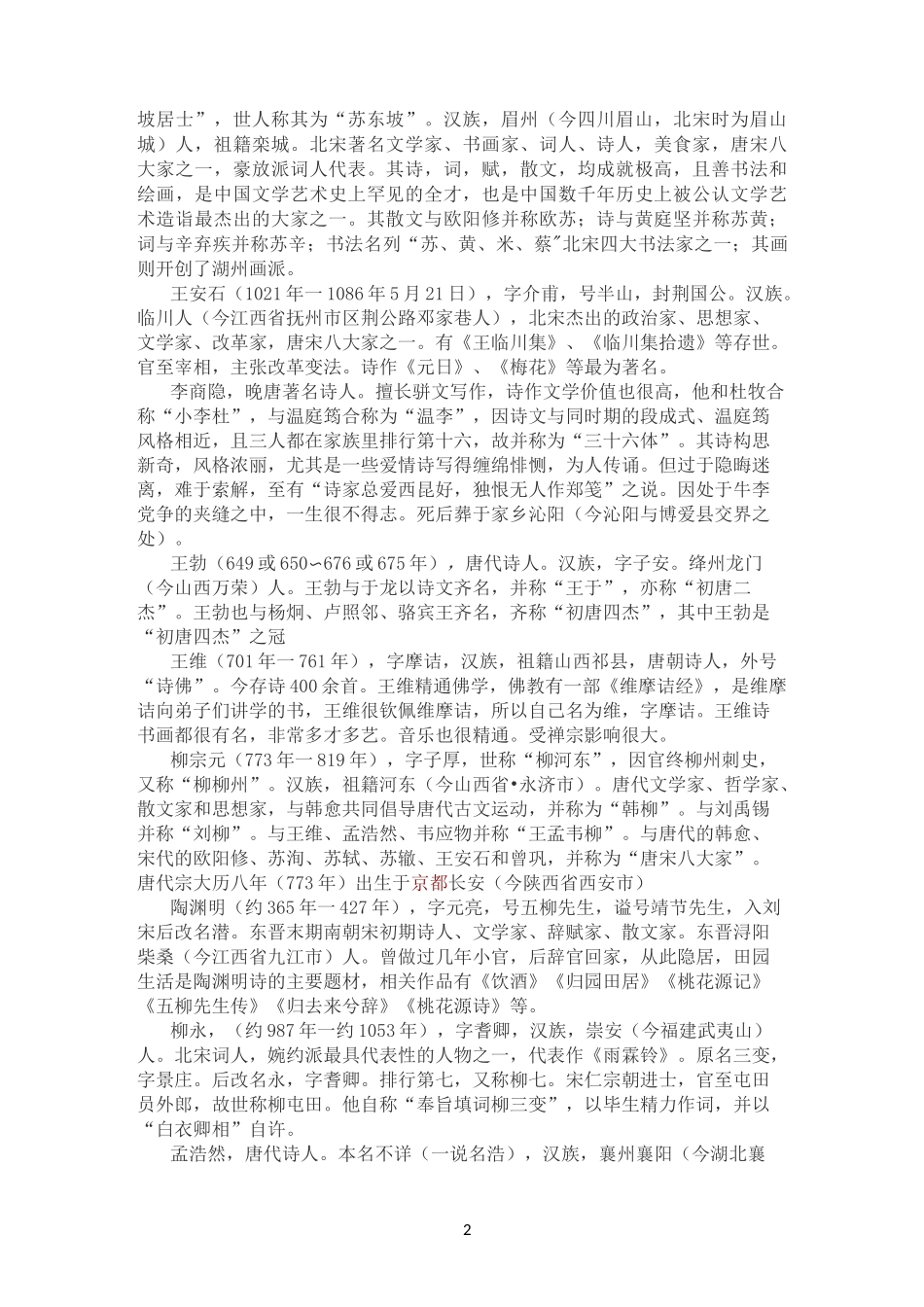 中国古代著名诗人简介_第2页