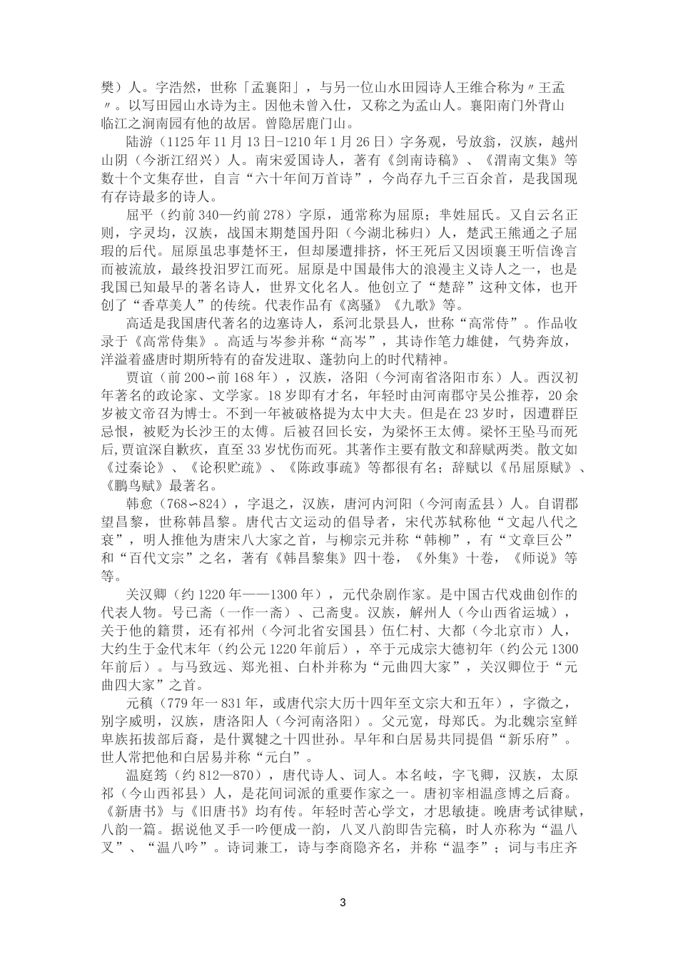 中国古代著名诗人简介_第3页