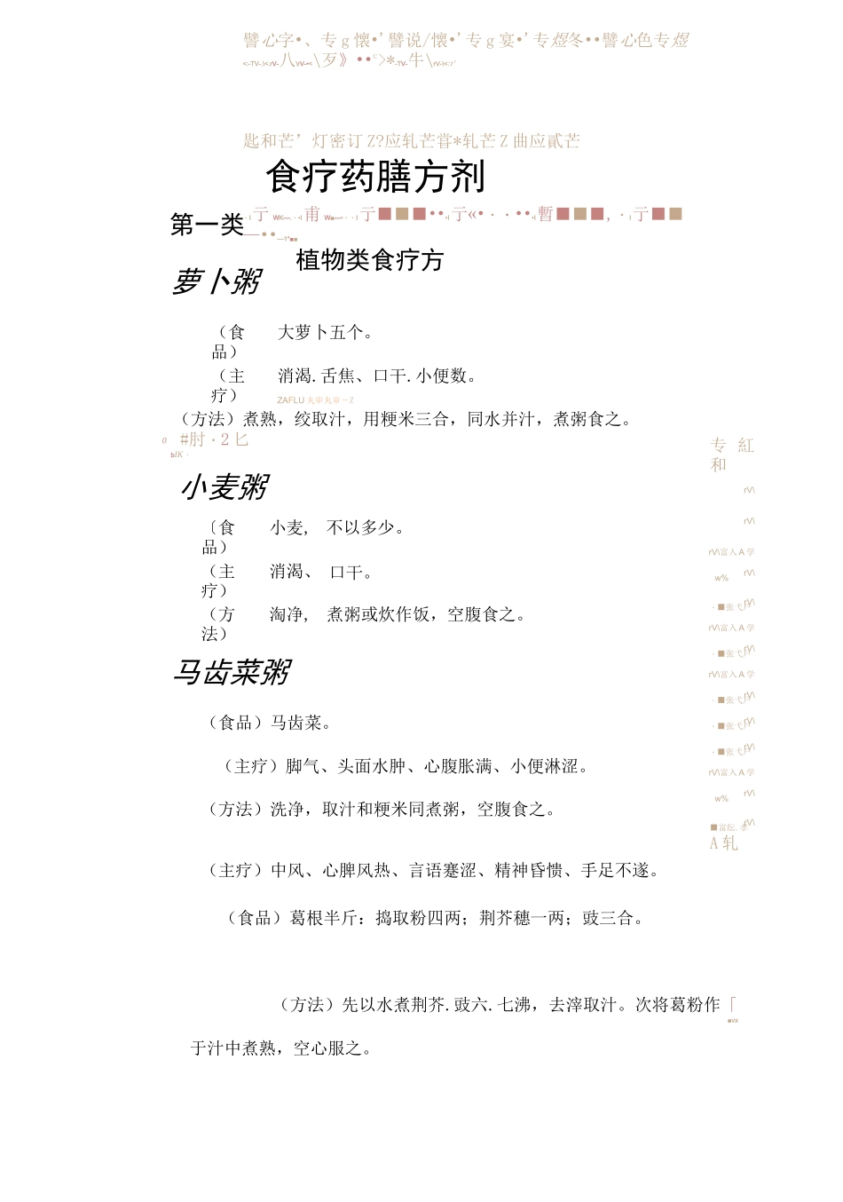 食疗药膳方剂_第1页