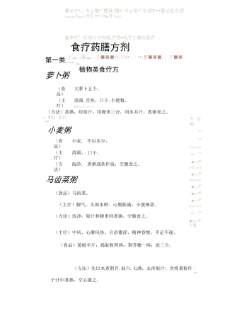 食疗药膳方剂