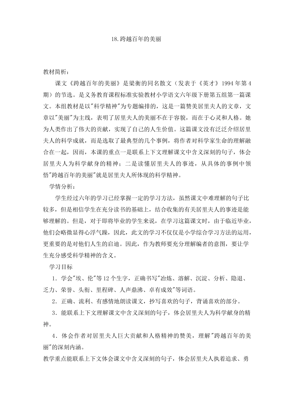 跨越百年的美丽教案(实用)_第1页