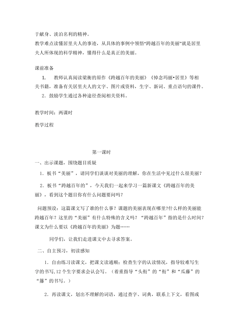 跨越百年的美丽教案(实用)_第2页