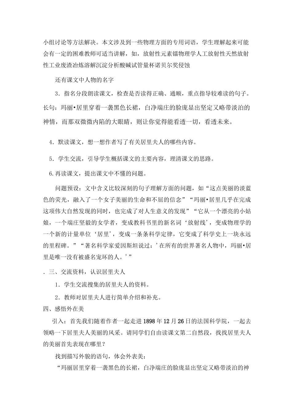 跨越百年的美丽教案(实用)_第3页