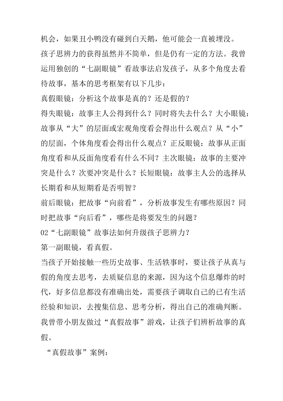 用这个方法培养孩子的思辨力,简直太有用了_第2页
