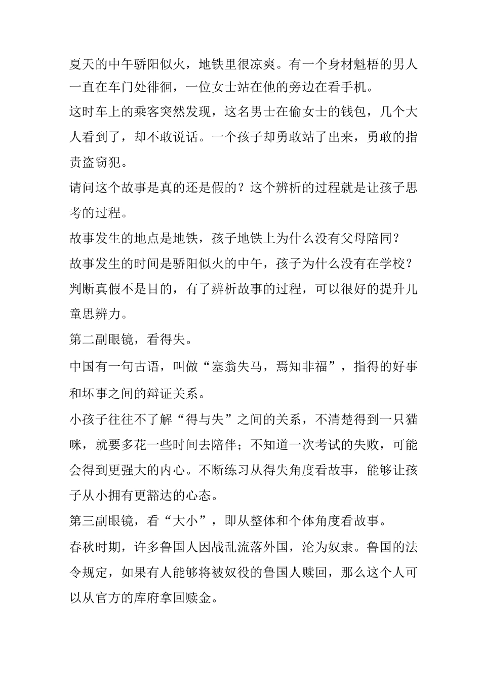 用这个方法培养孩子的思辨力,简直太有用了_第3页