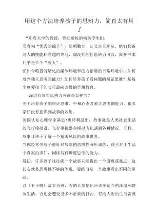 用这个方法培养孩子的思辨力,简直太有用了
