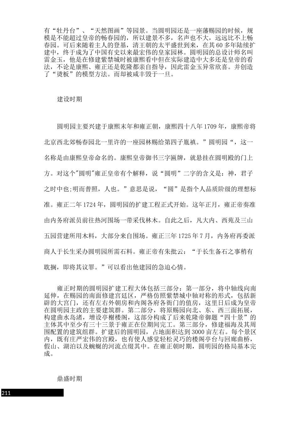 圆明园的资料_第2页