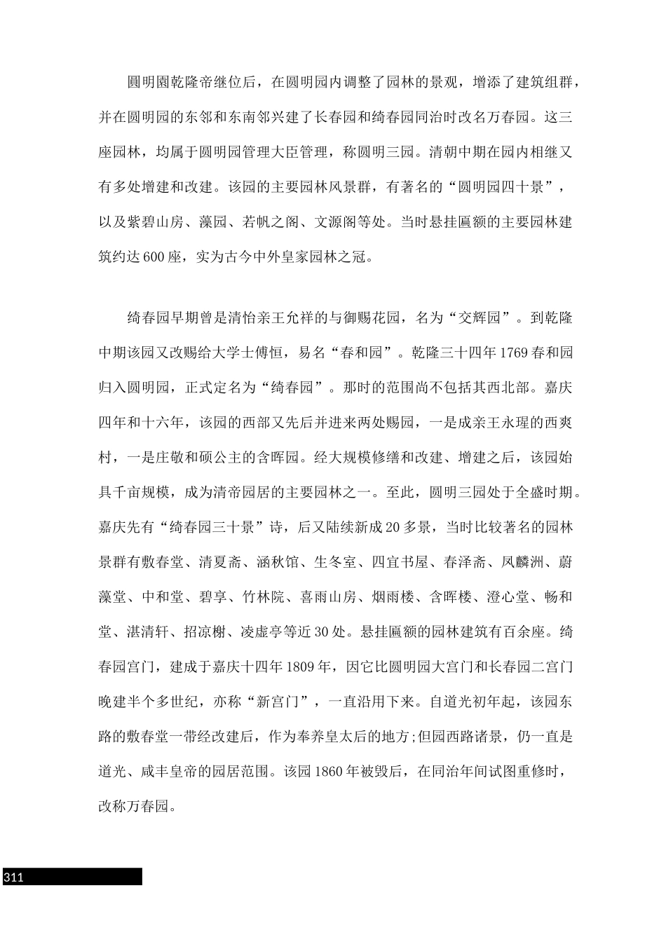 圆明园的资料_第3页