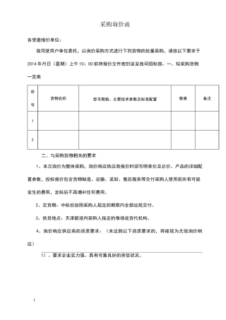 询价函模板(非常详尽)