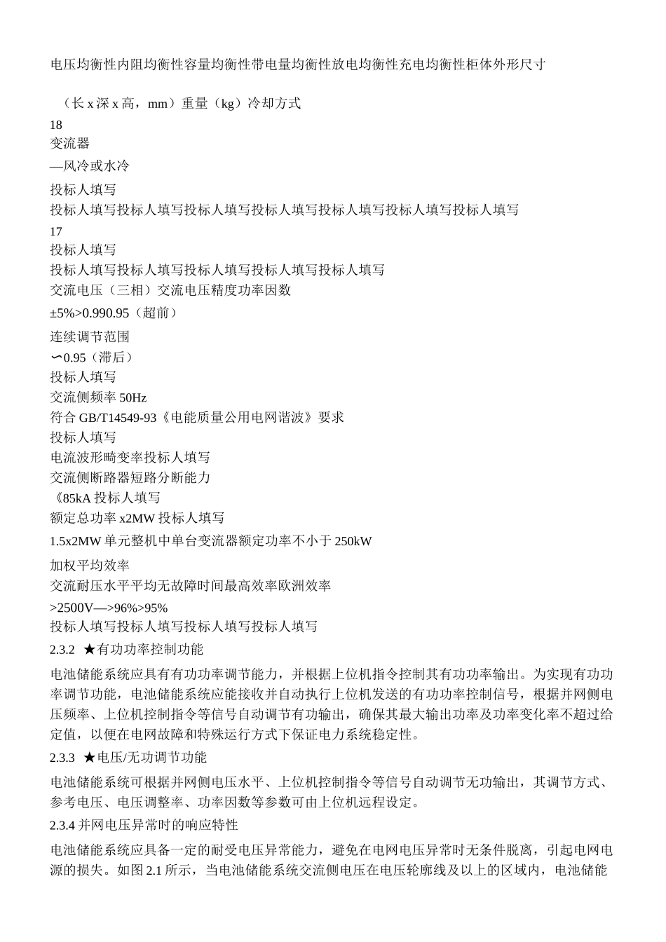 储能电站技术要求概要_第3页