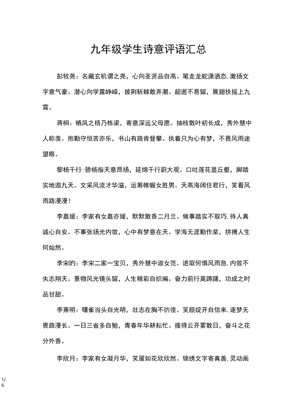 九年级学生诗意评语汇总_学生评语_第1页
