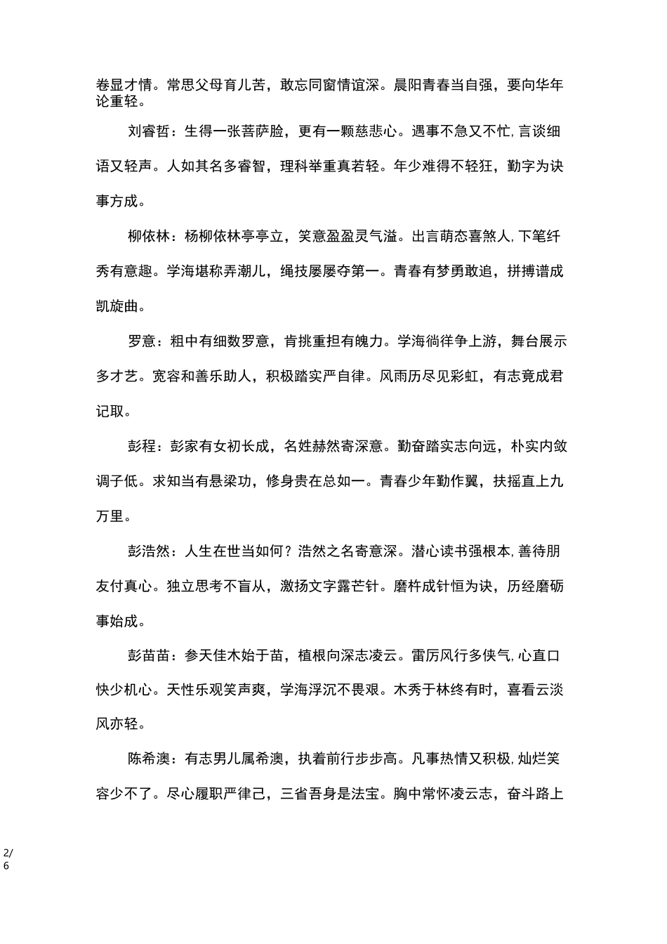 九年级学生诗意评语汇总_学生评语_第2页