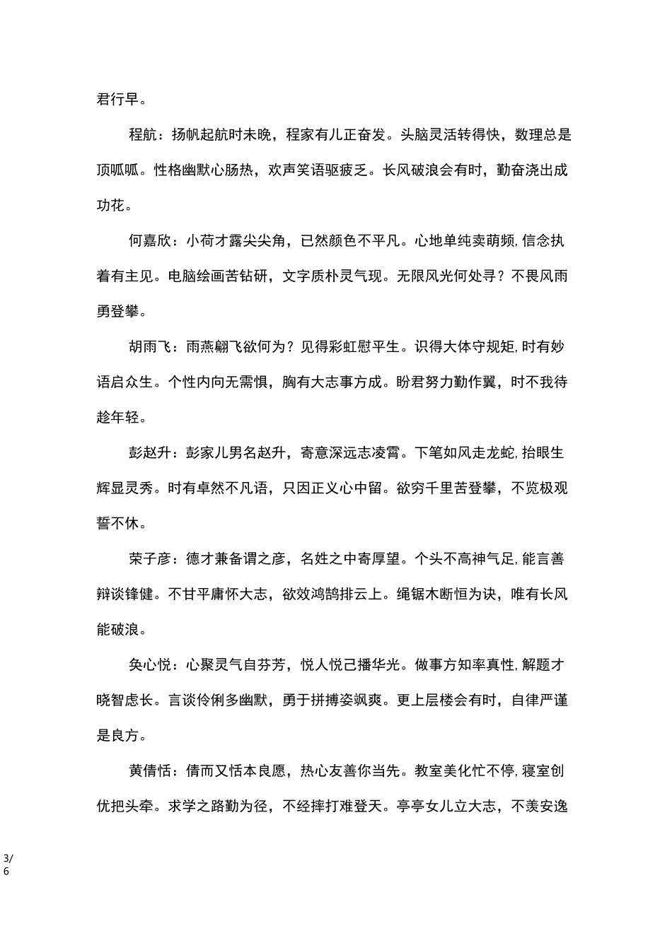 九年级学生诗意评语汇总_学生评语_第3页