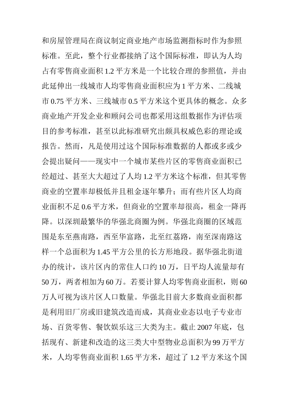 商住用地居住和商业的比例怎么定_第2页