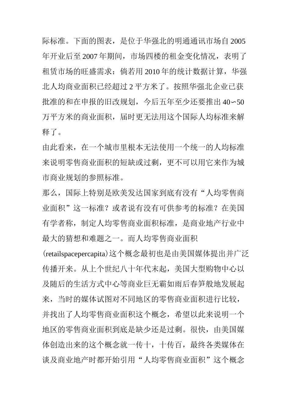 商住用地居住和商业的比例怎么定_第3页